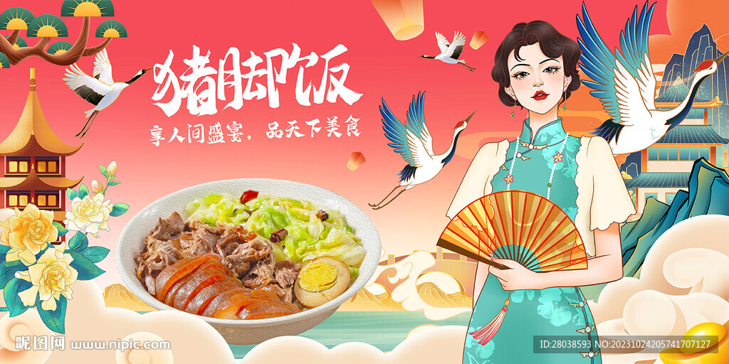 猪脚饭