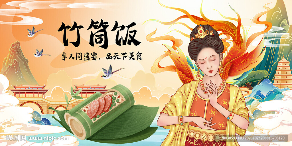 竹筒饭
