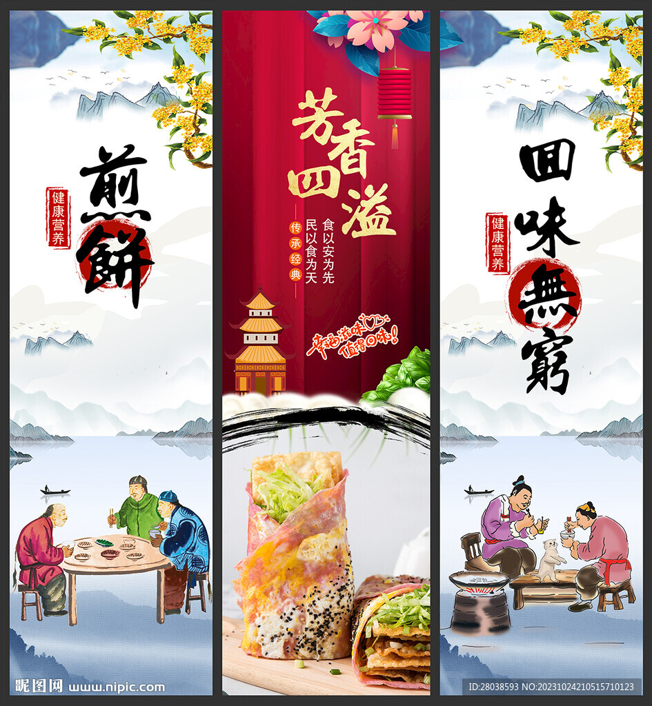 煎饼