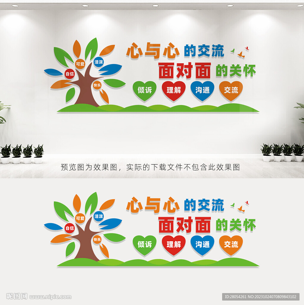 心理咨询室