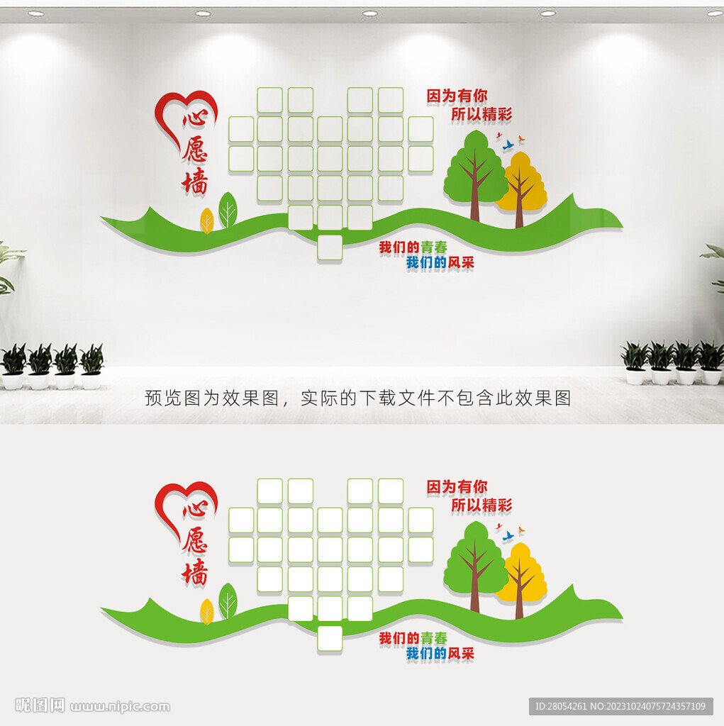 心愿墙