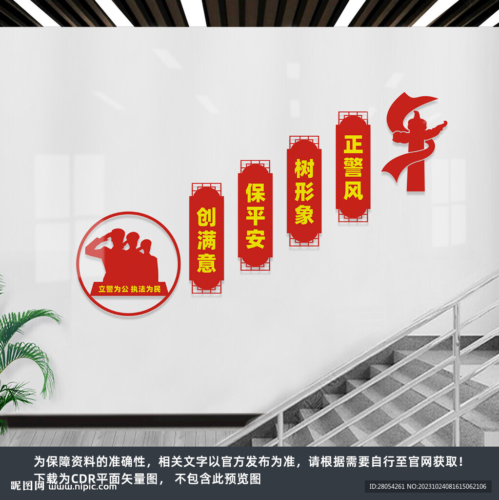 派出所楼道文化墙