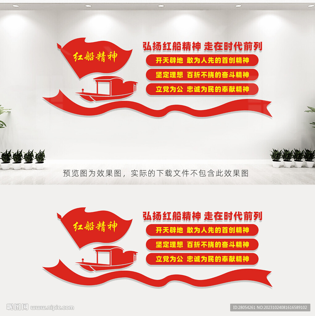 红船精神