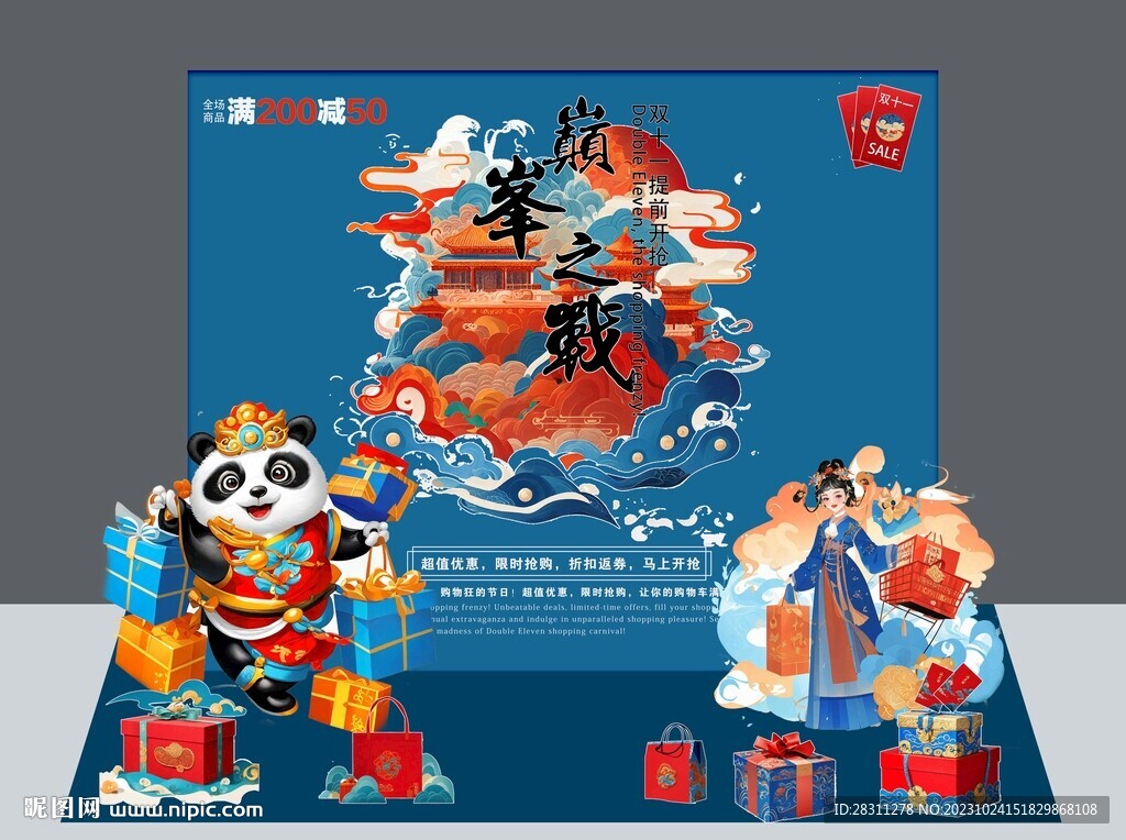 双十一美陈