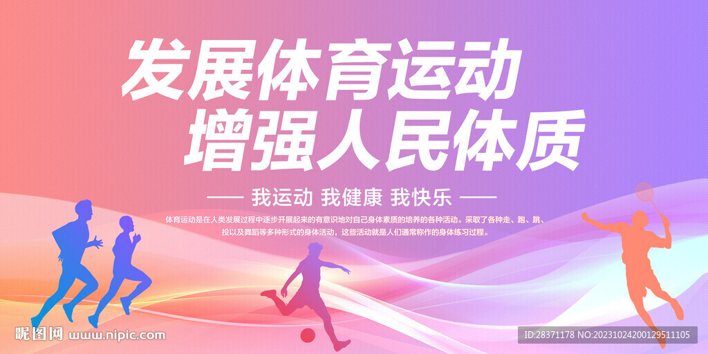 体育运动