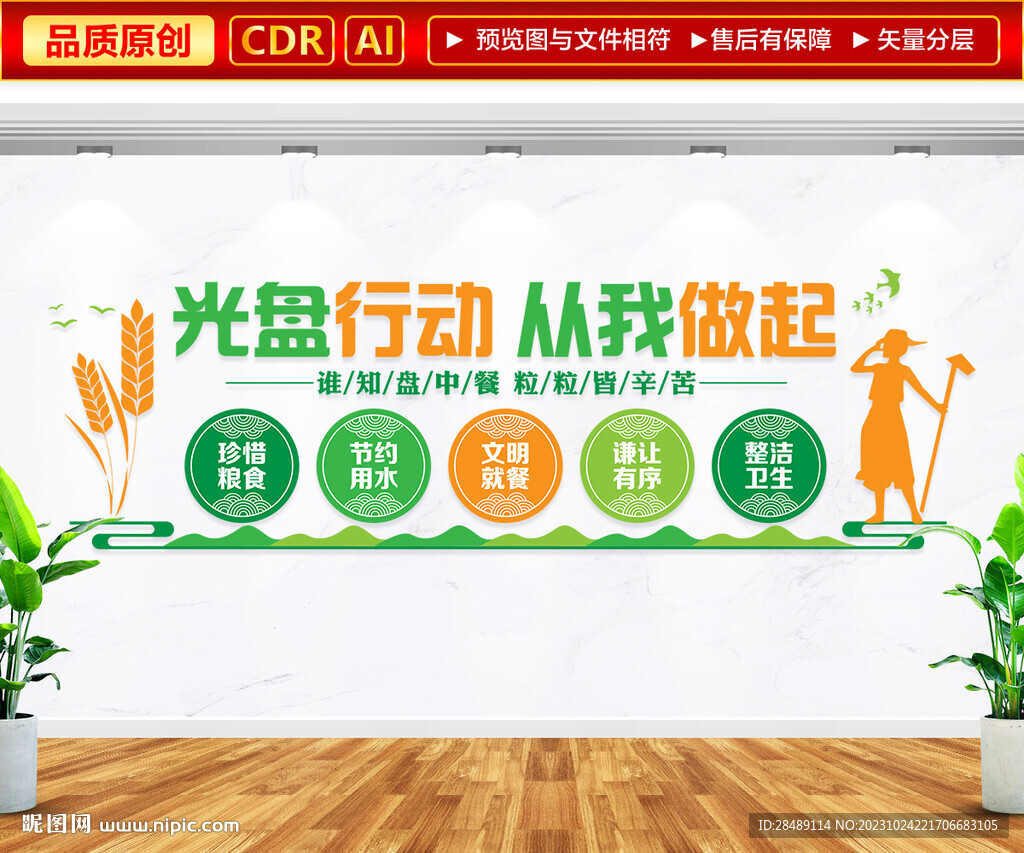 光盘行动文化墙