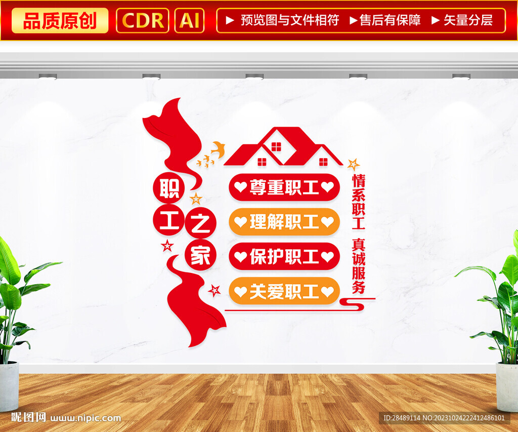 职工之家文化墙