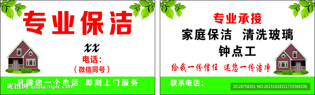 保洁名片