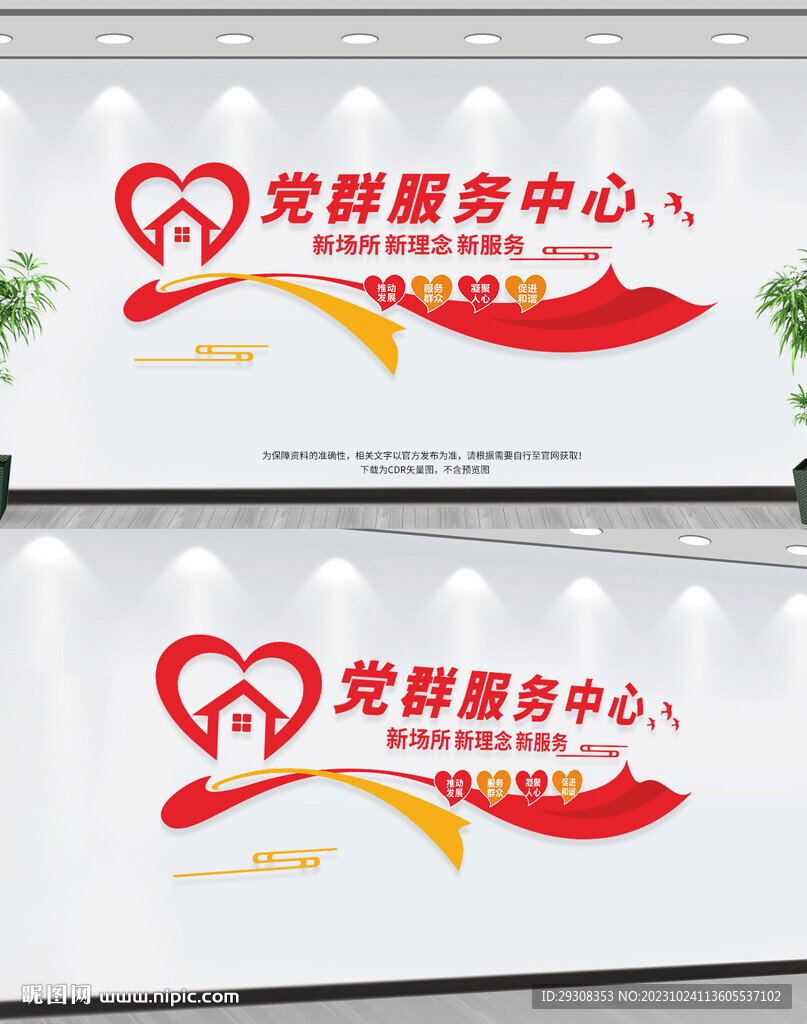 党群服务中心