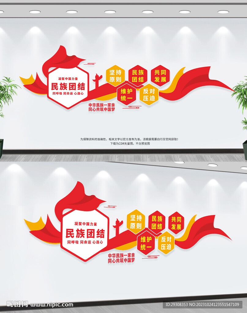 民族团结