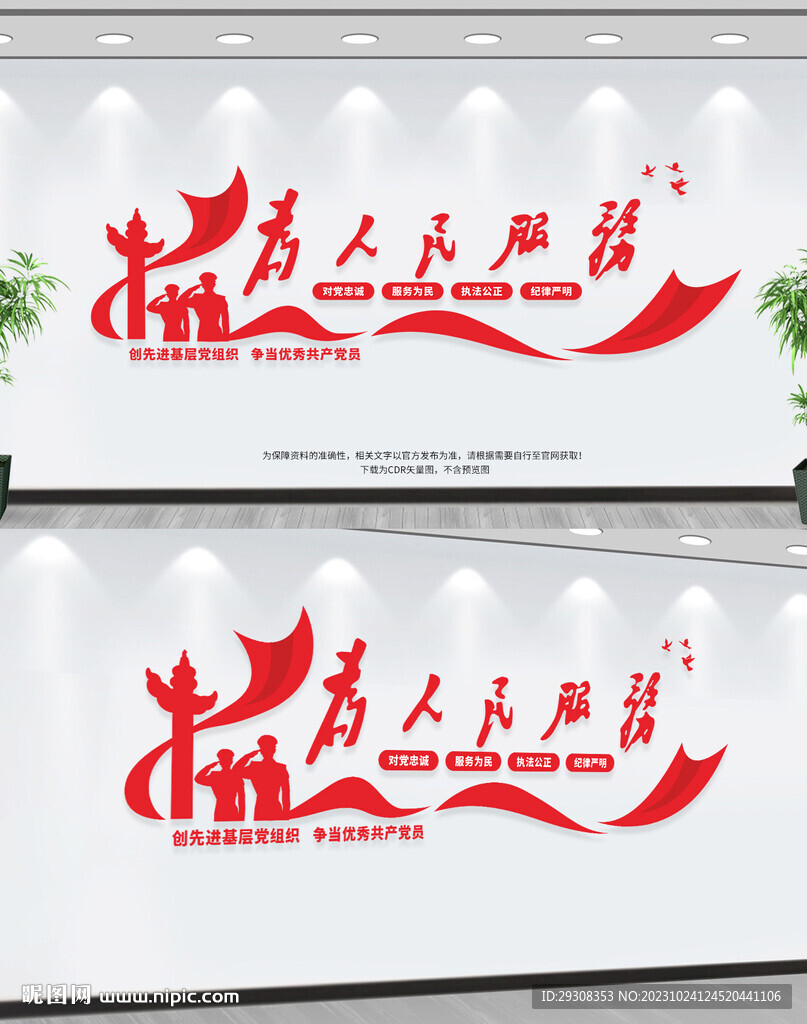 为人民服务