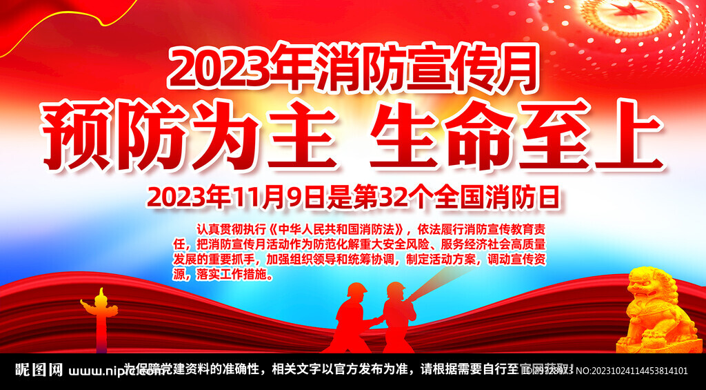 2023年消防宣传月主题活动