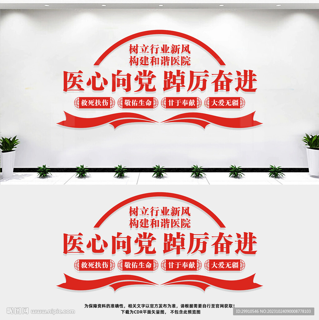 医院形象墙