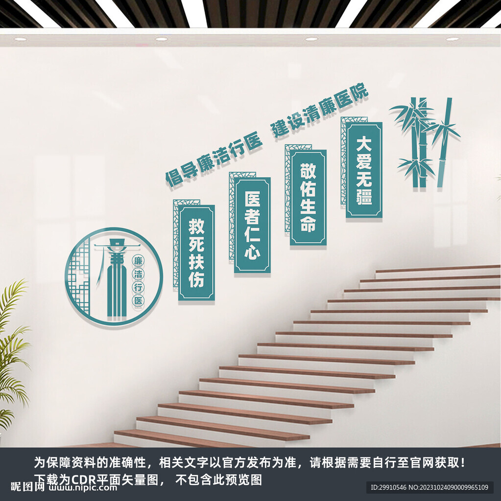 医院楼梯文化墙