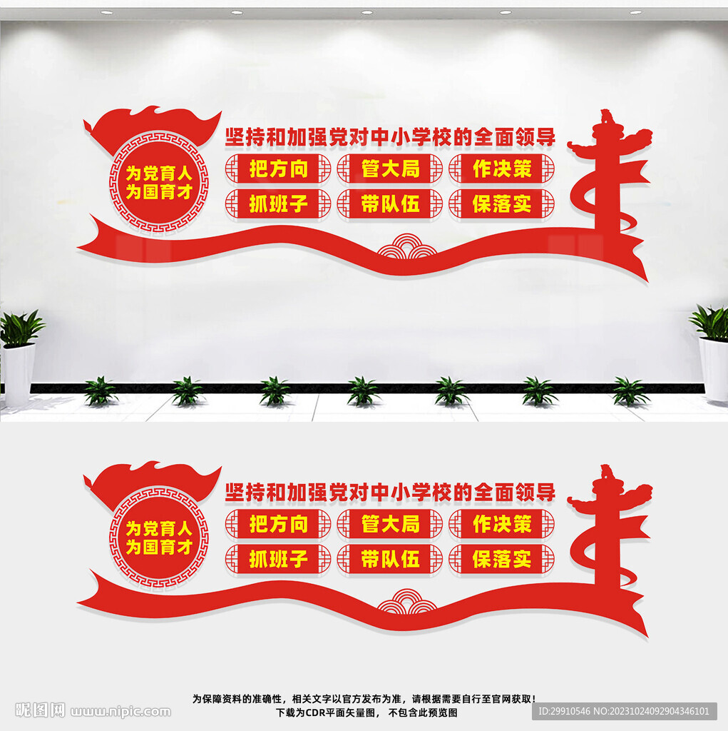 校园党建文化墙