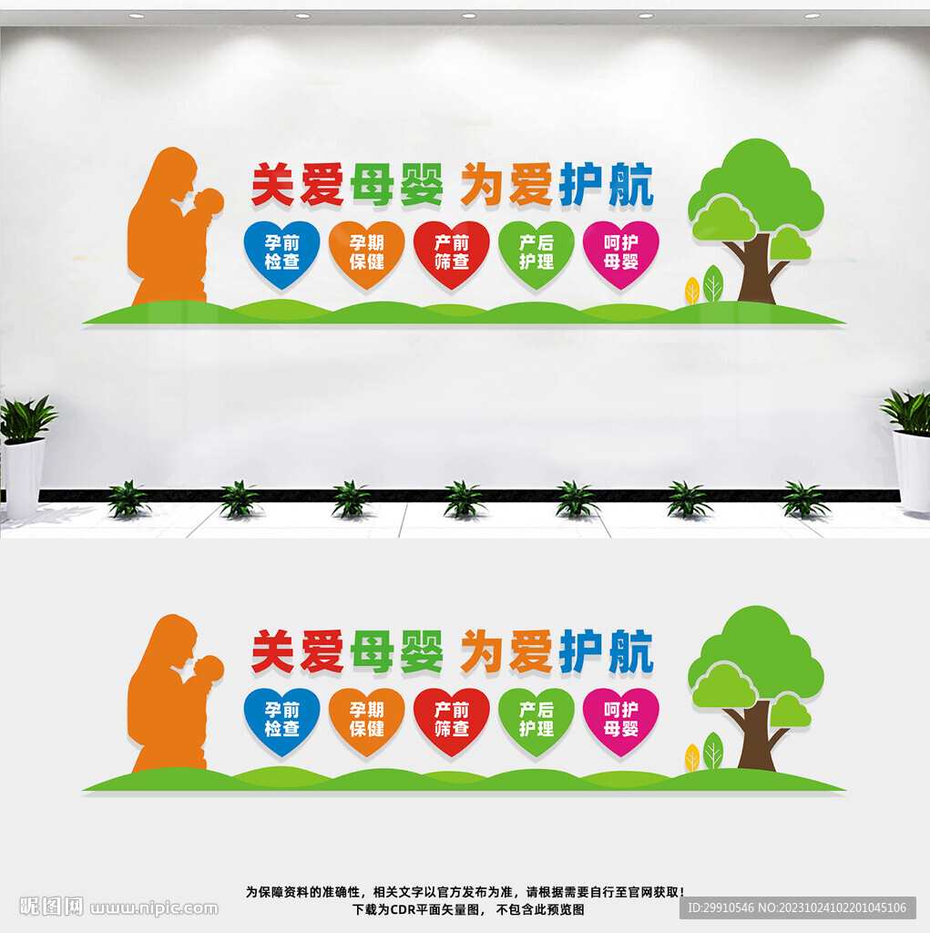 关爱母婴