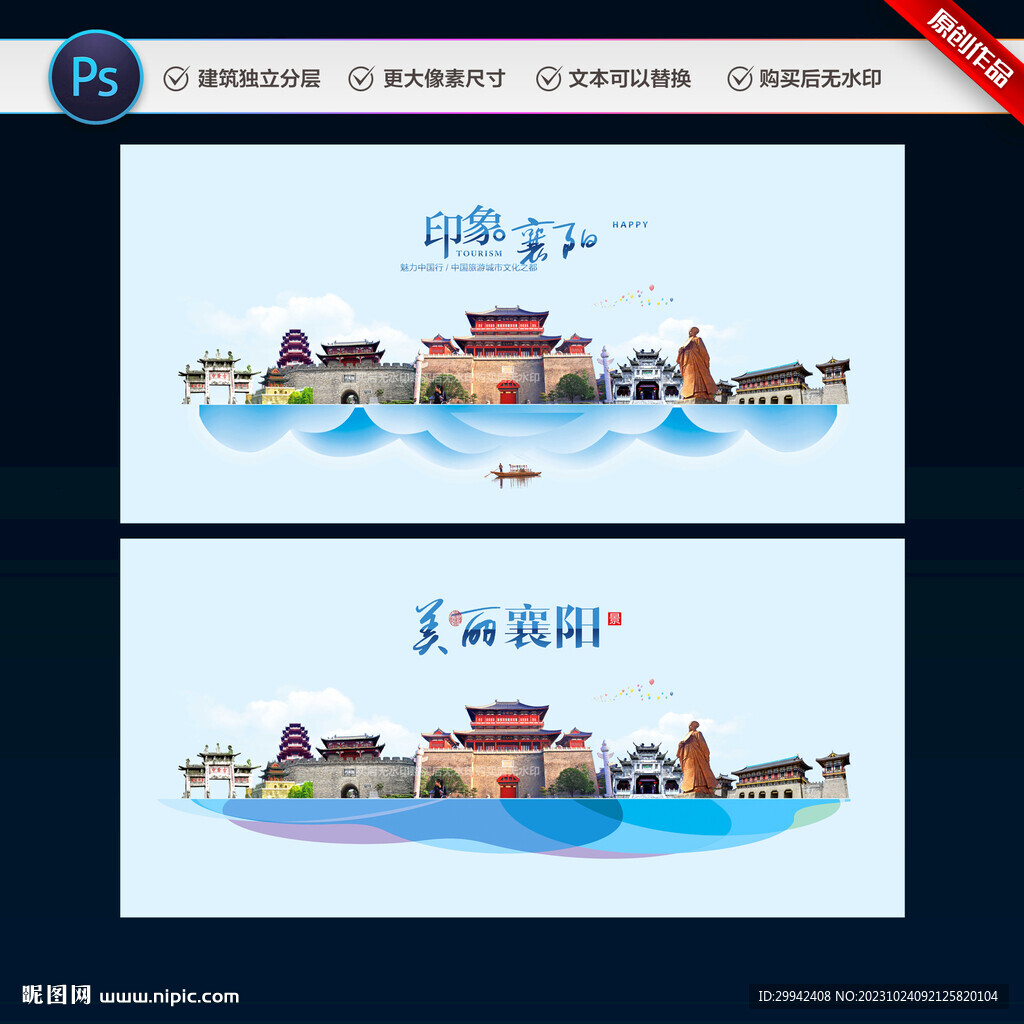 襄阳