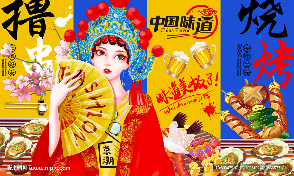 国潮美女串串香烧烤背景墙