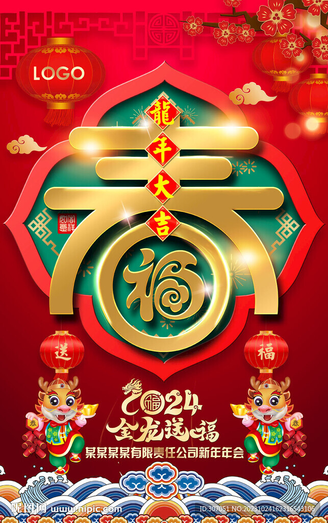 春字设计