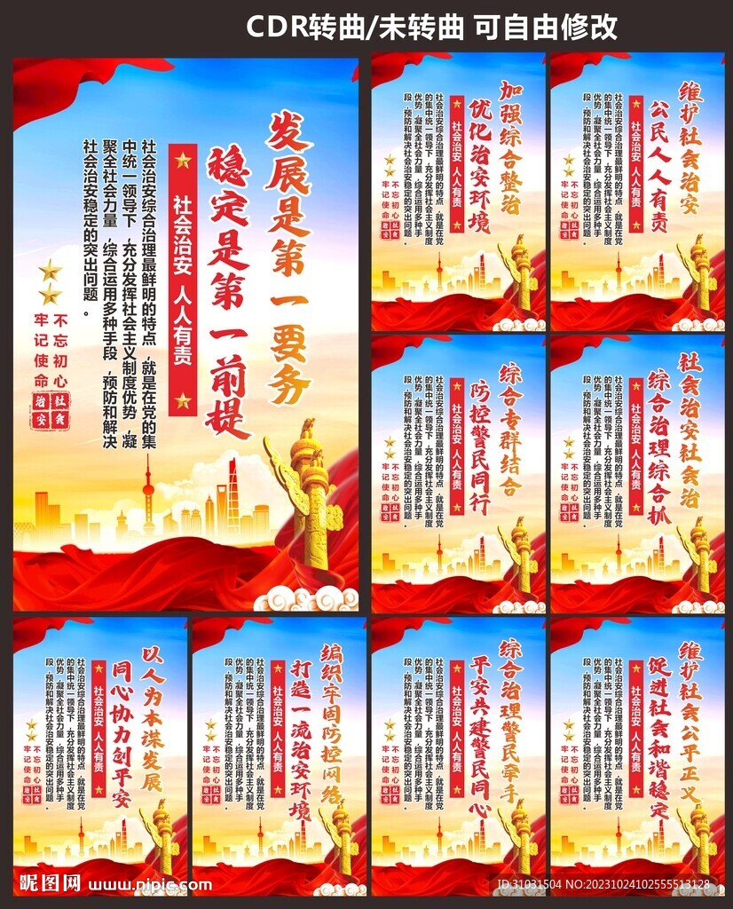 社会治安