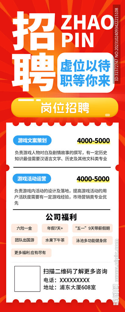 招聘