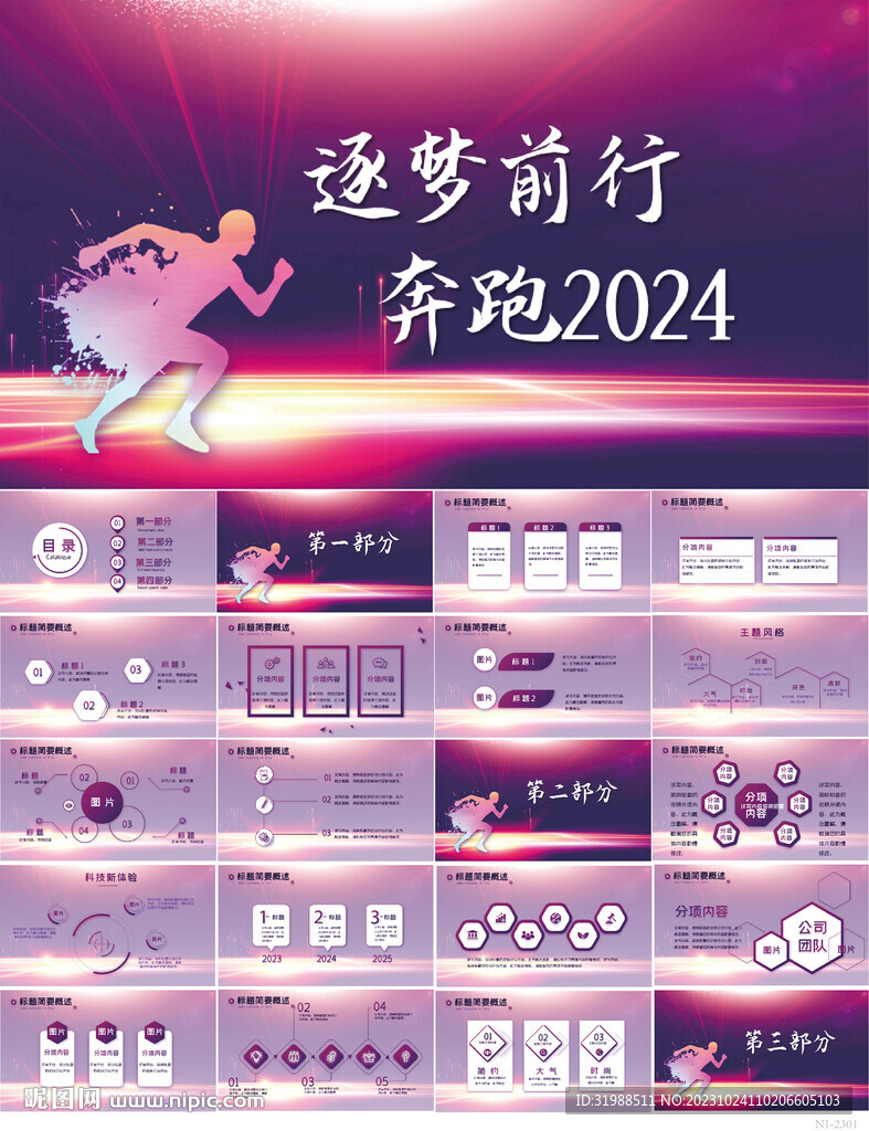 逐梦前进奔跑2024商务PPT