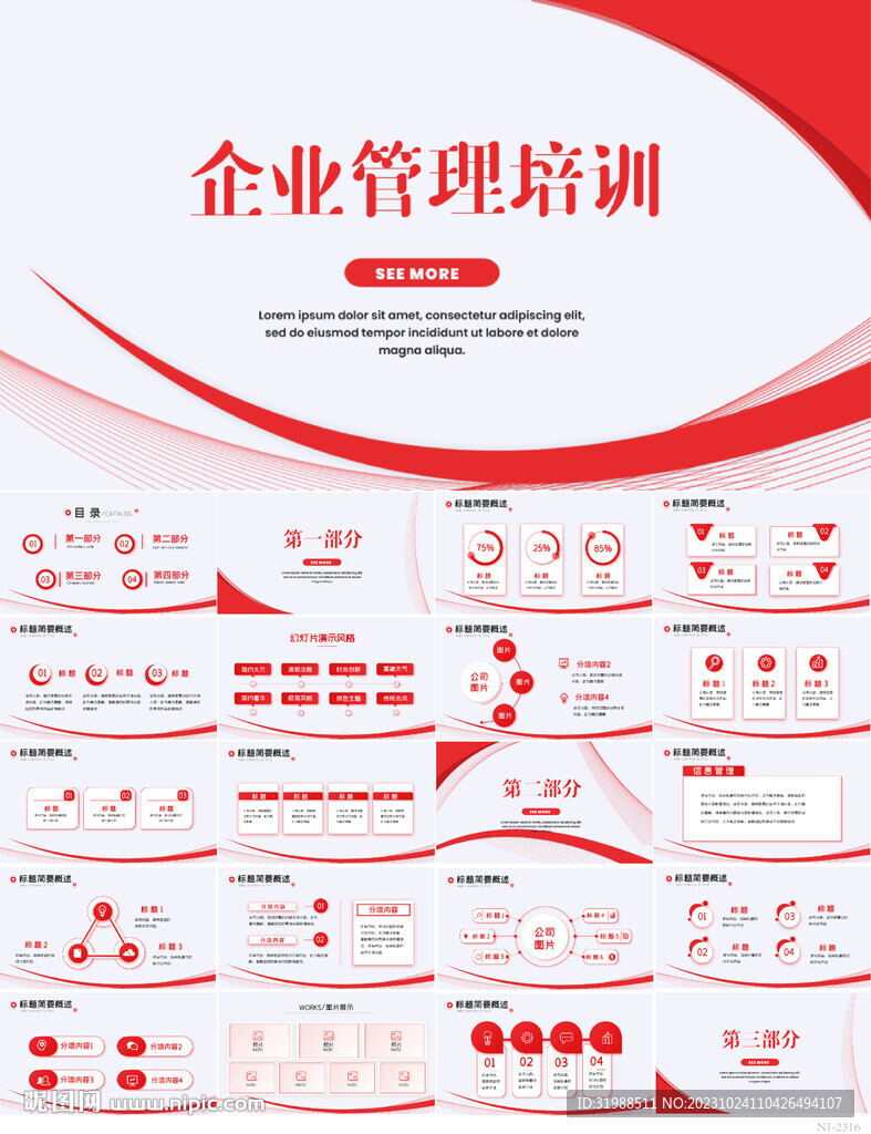 红色大气企业管理培训动态PPT