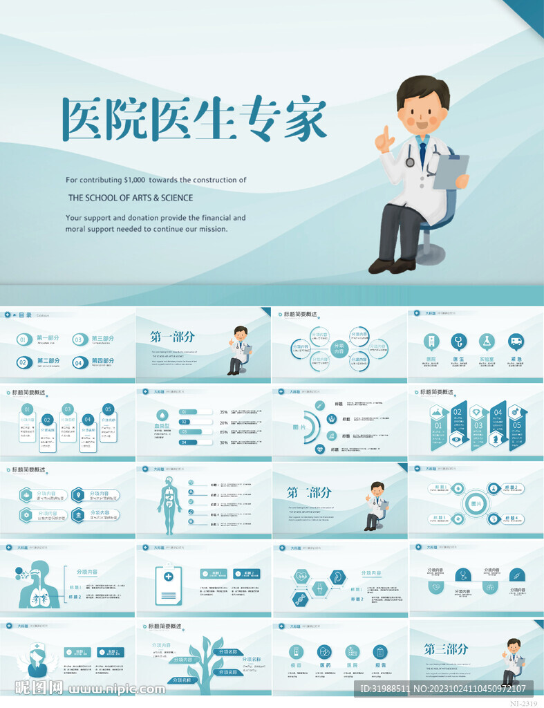 蓝色医疗医院医生专家PPT模板