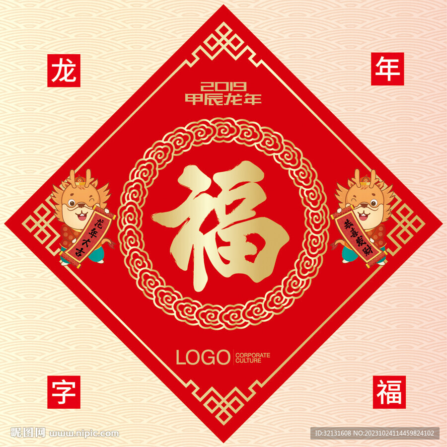 龙年福字