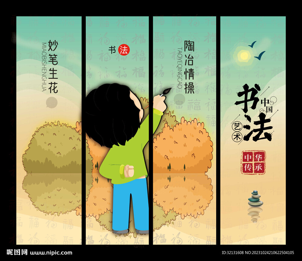 书法培训