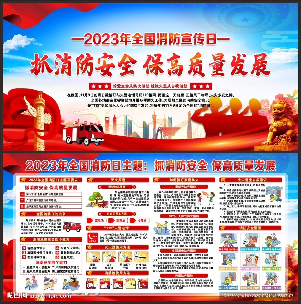 消防