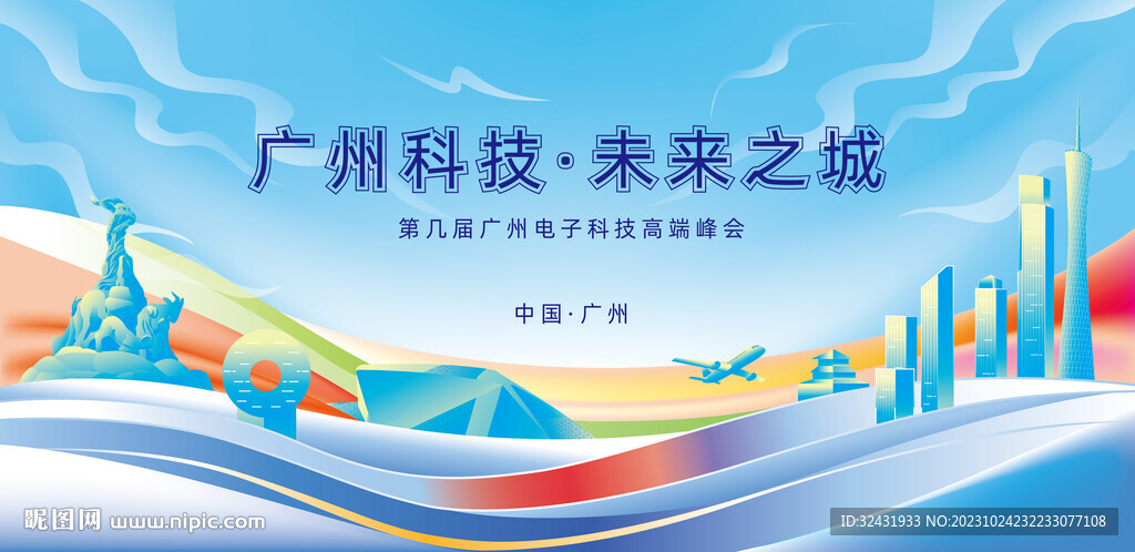 科技广州
