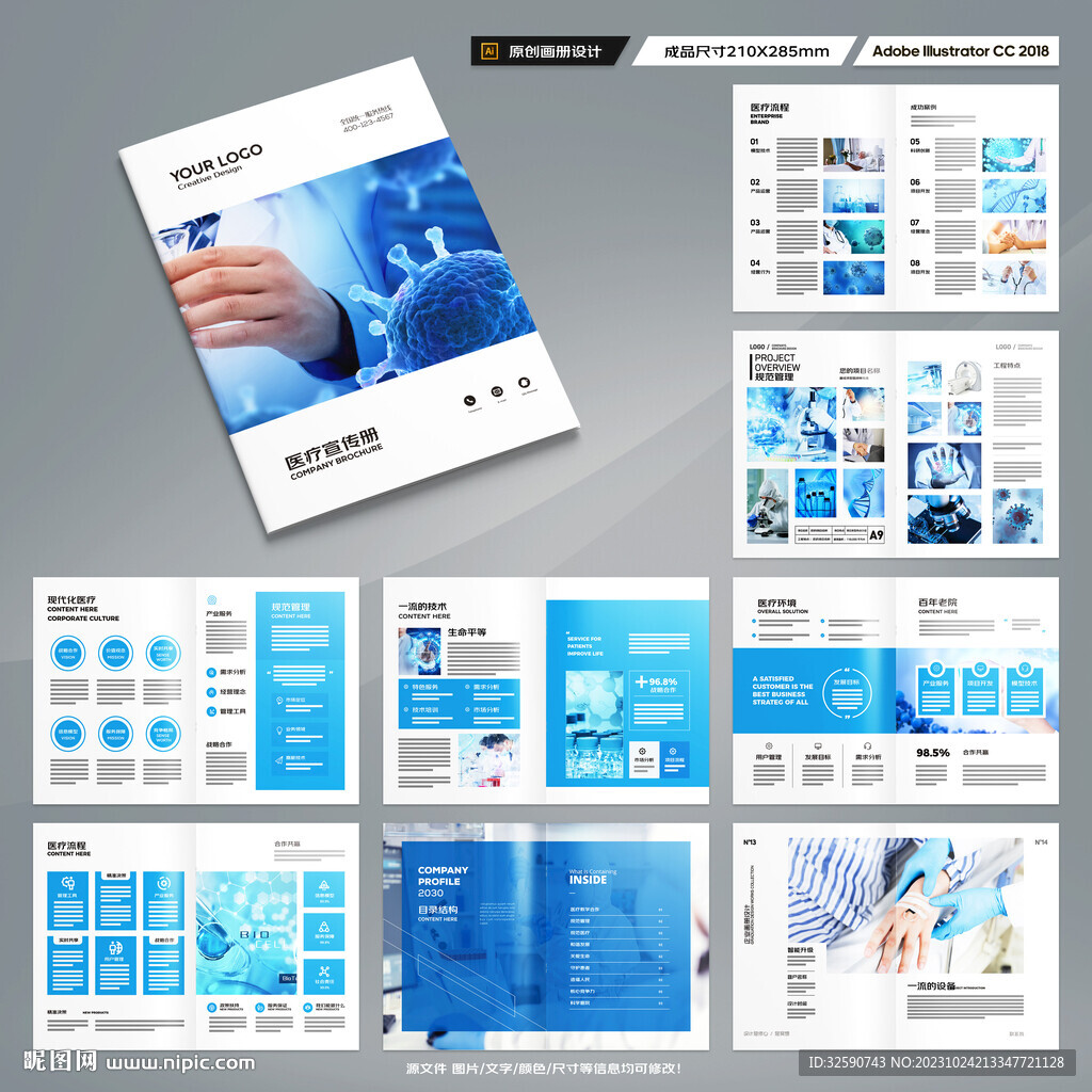 医疗产品画册