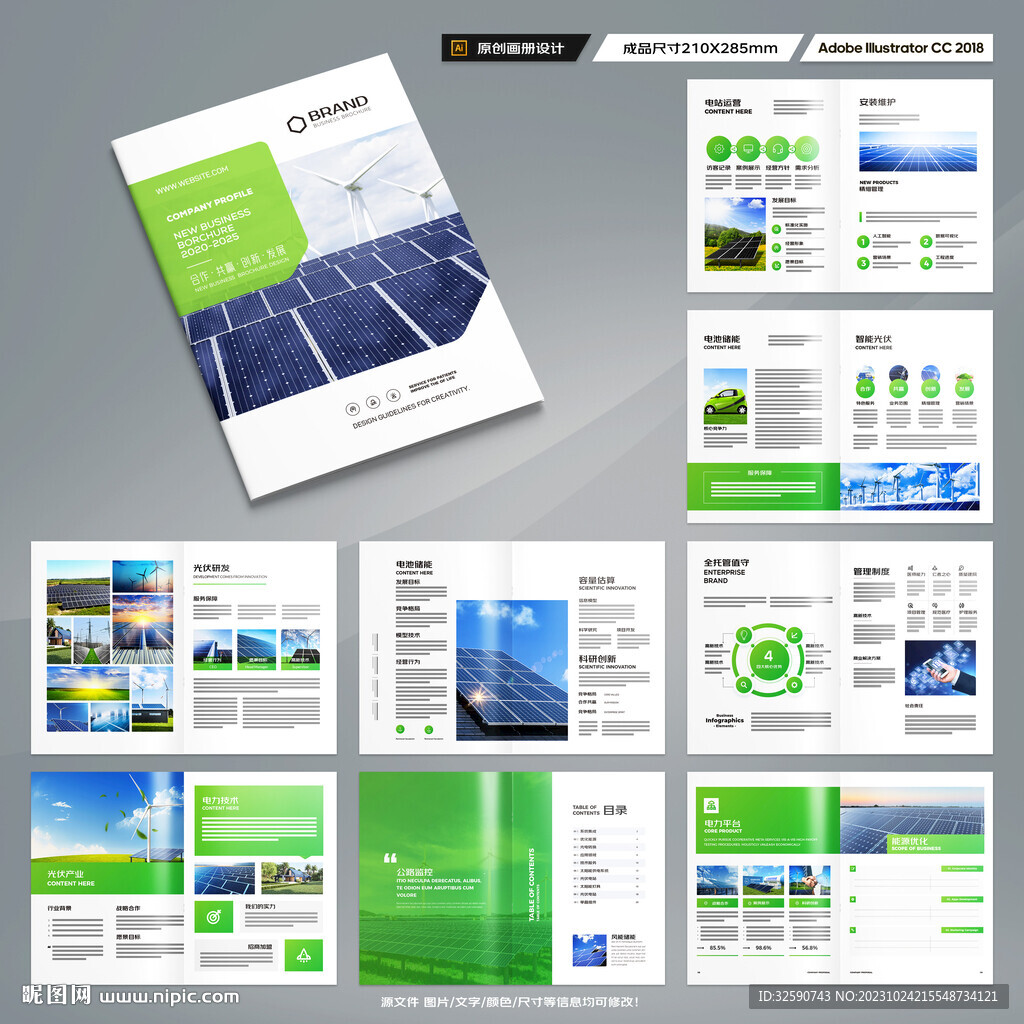 光伏画册