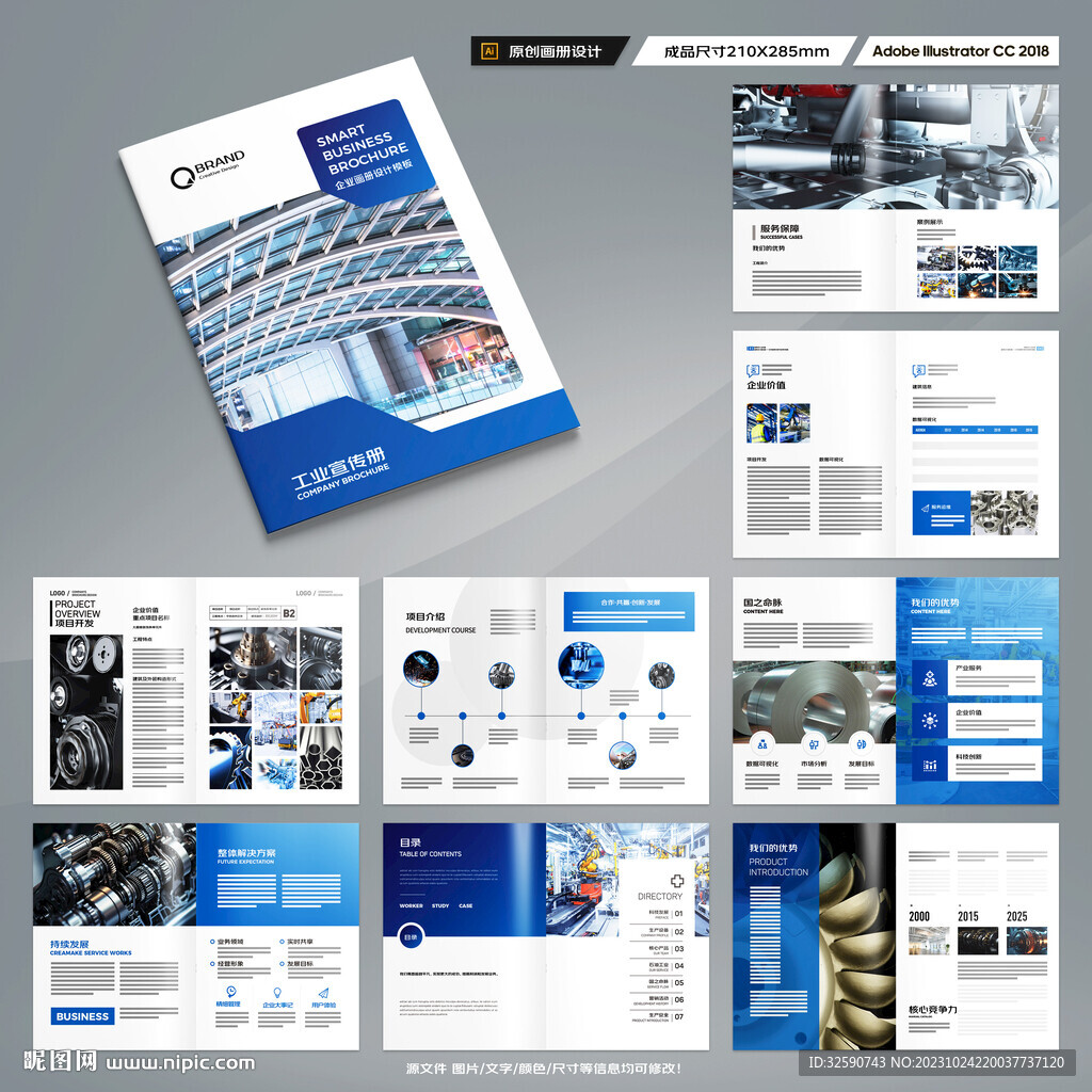 机械制造画册