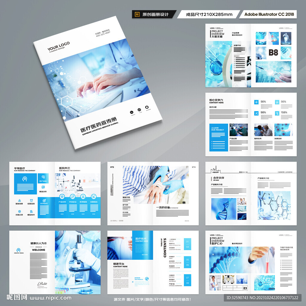 医疗画册