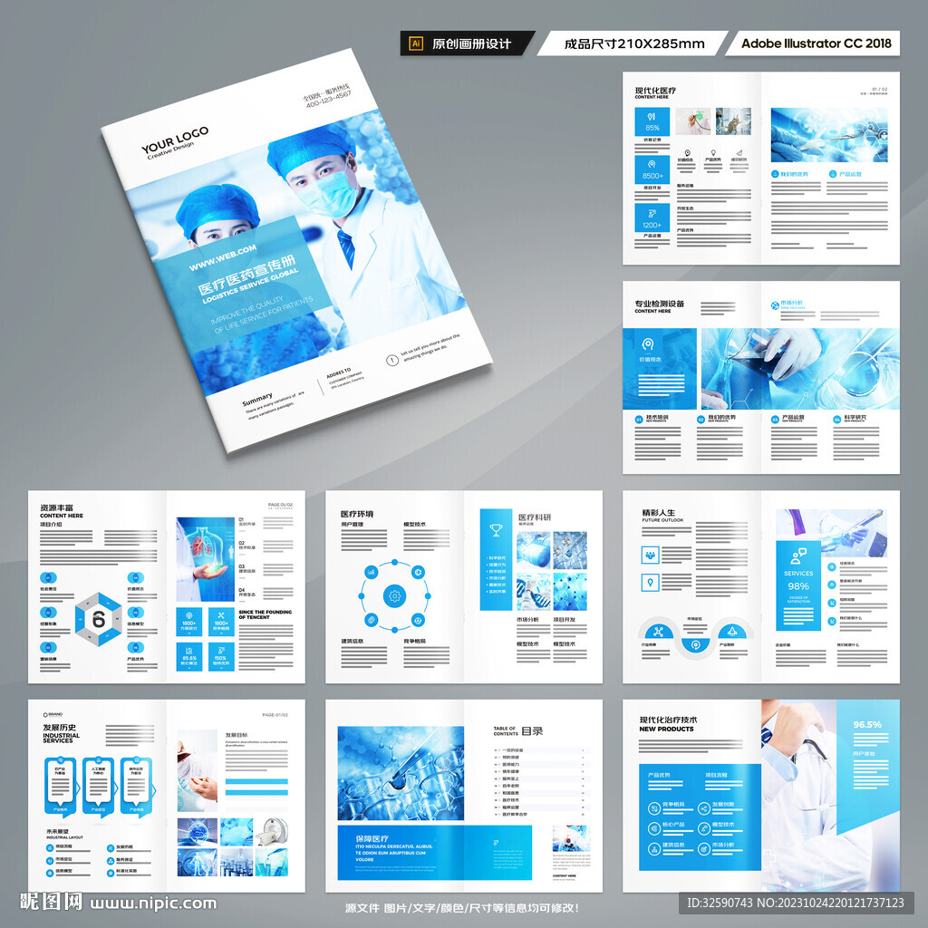 医疗产品画册