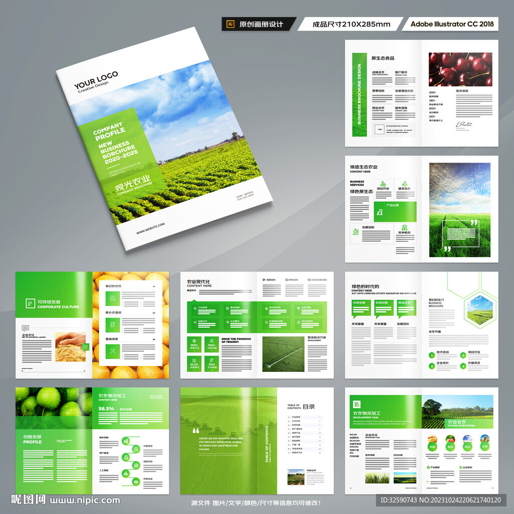 绿色农业画册