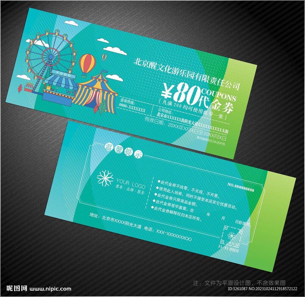 游乐园代金券