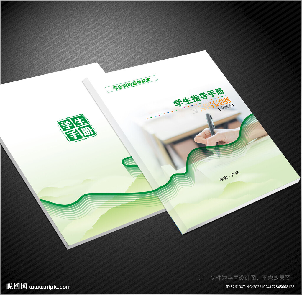 学生手册