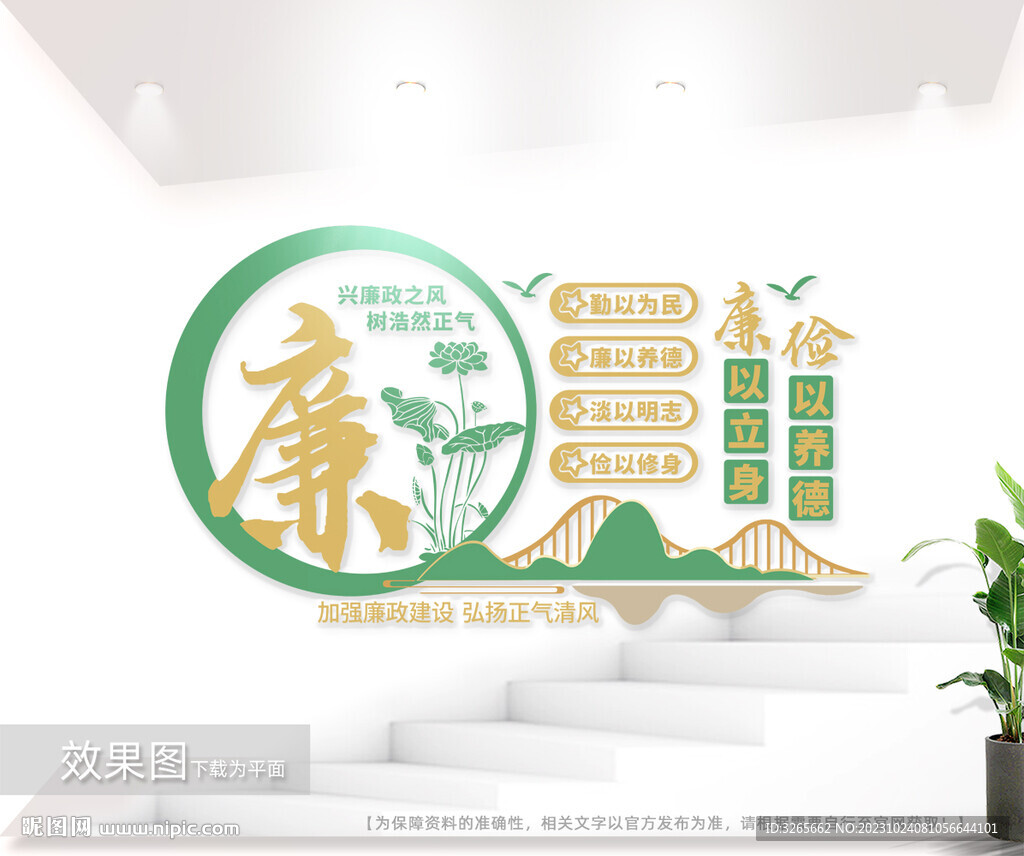 廉政文化墙图片