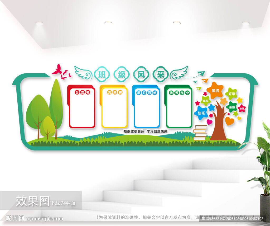 校园班级风采文化墙图片