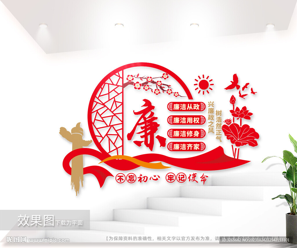 廉政文化墙图片
