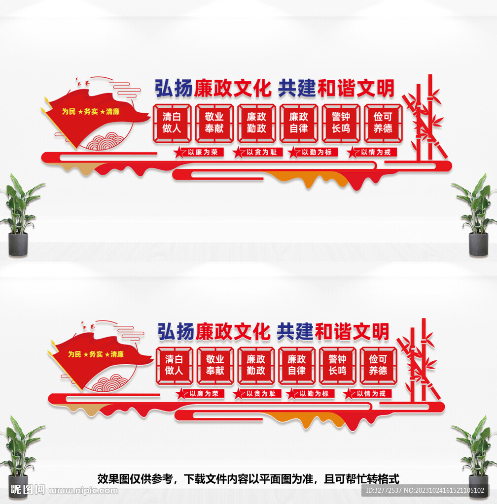 廉政文化墙