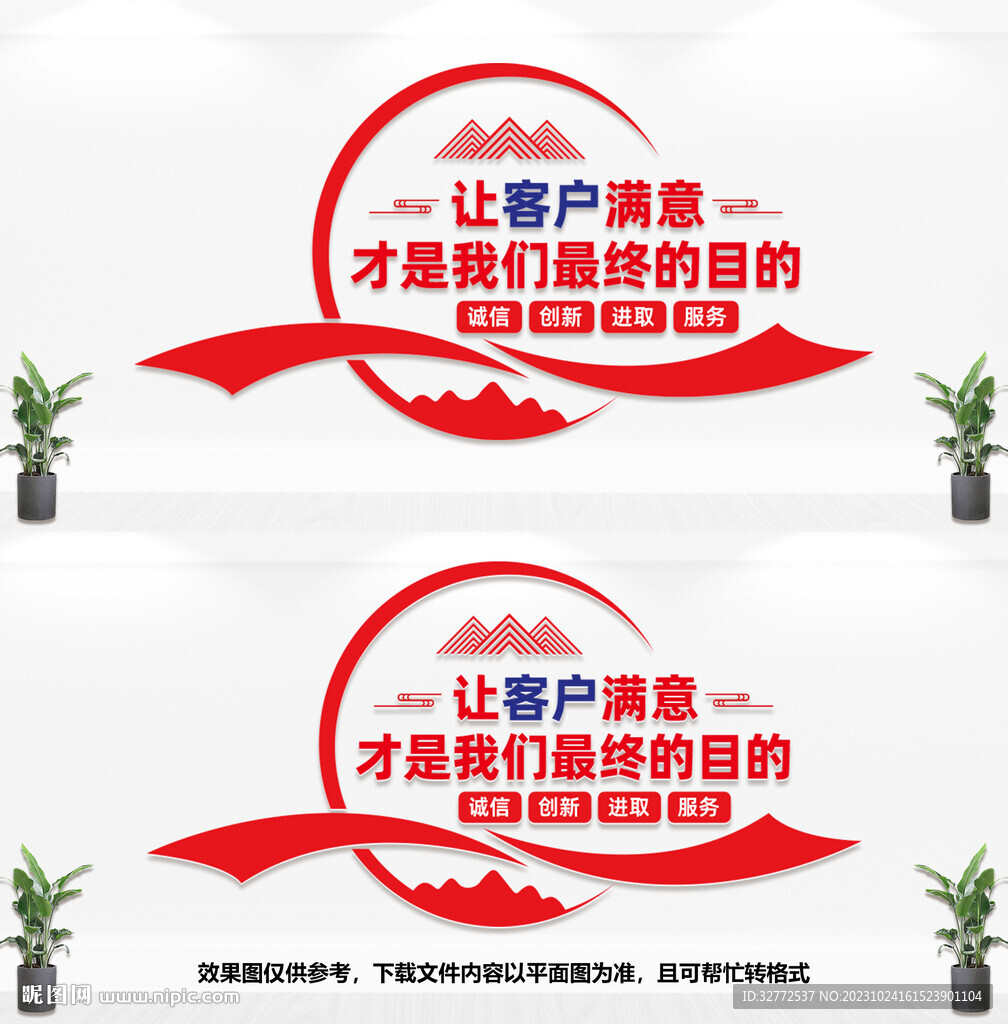 企业文化墙