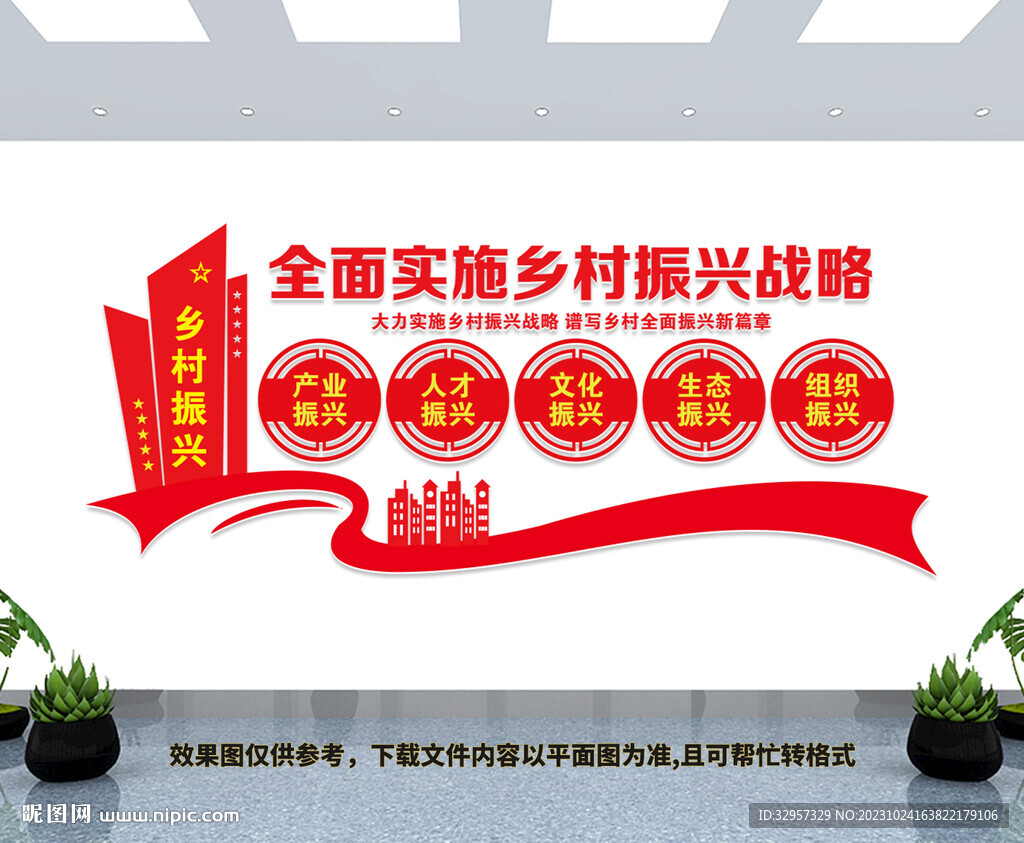 乡村振兴战略