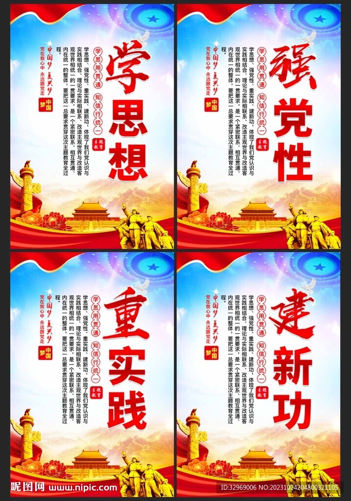 学思想强党性
