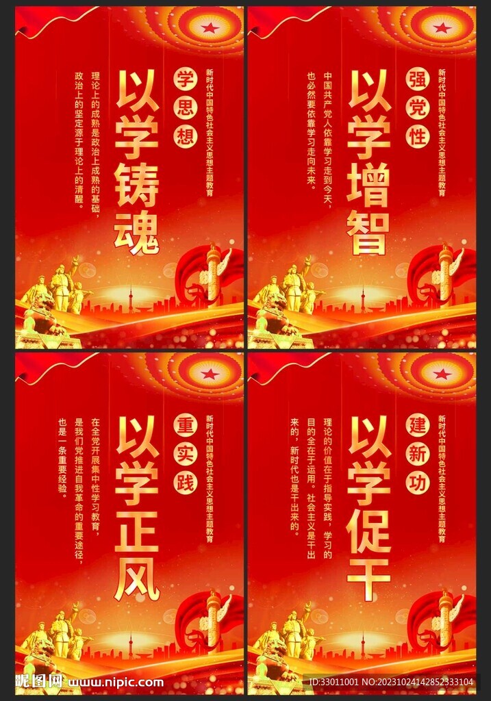 以学铸魂以学增智
