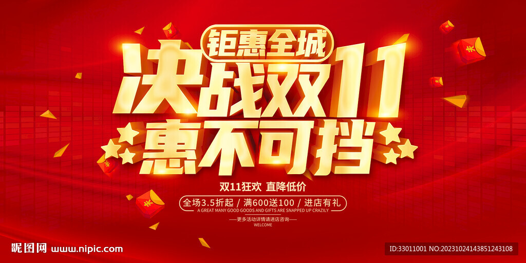 双11