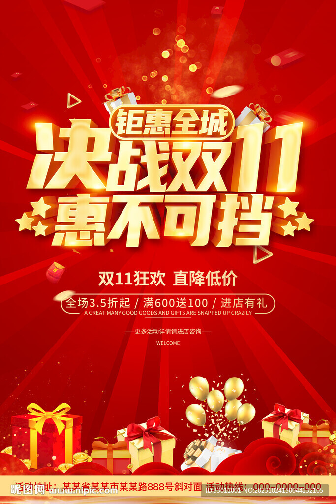 双十一海报